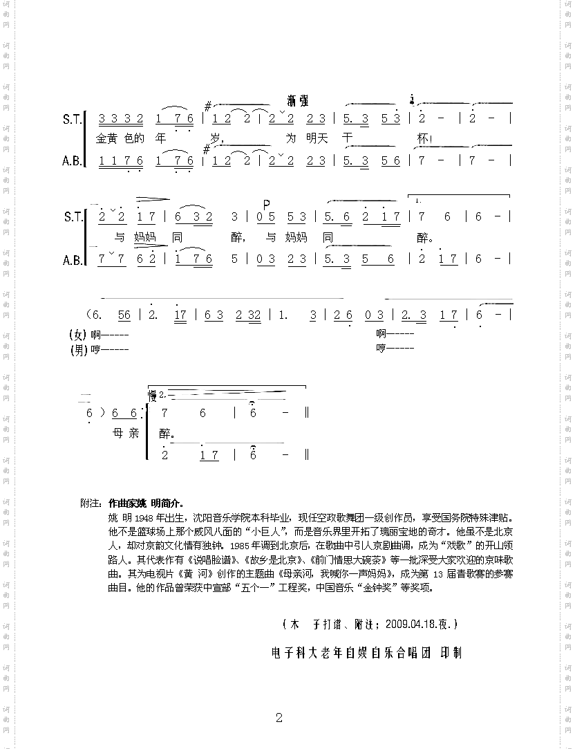 母亲河，我喊你一声妈妈（合唱）