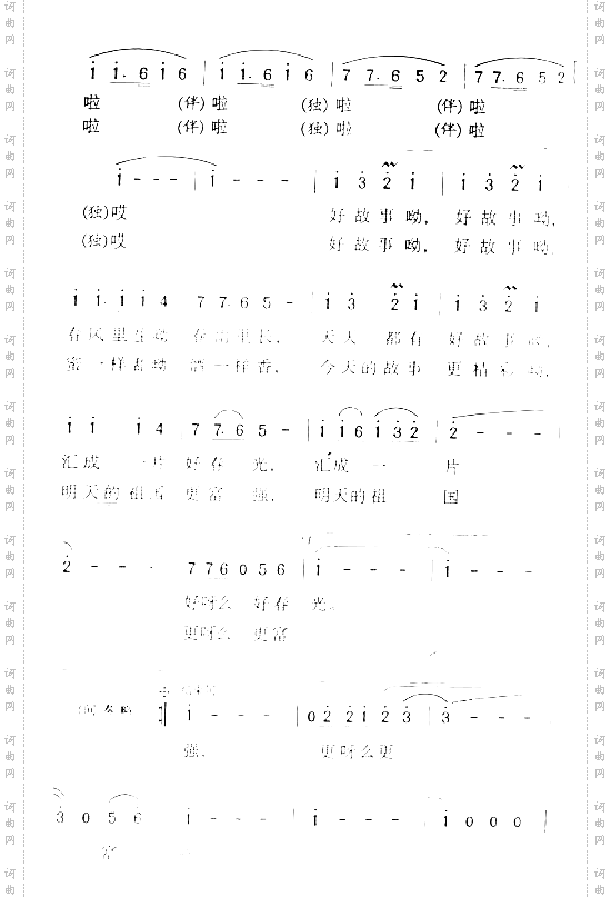 好故事