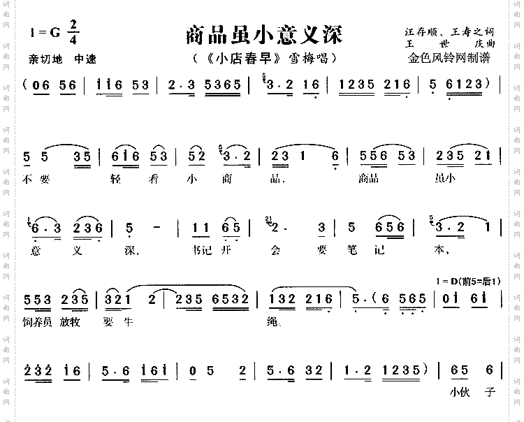 商品虽小意义深《小店春早》3