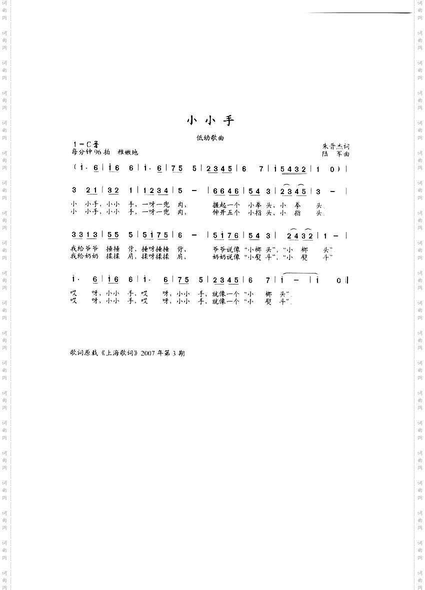 小小手