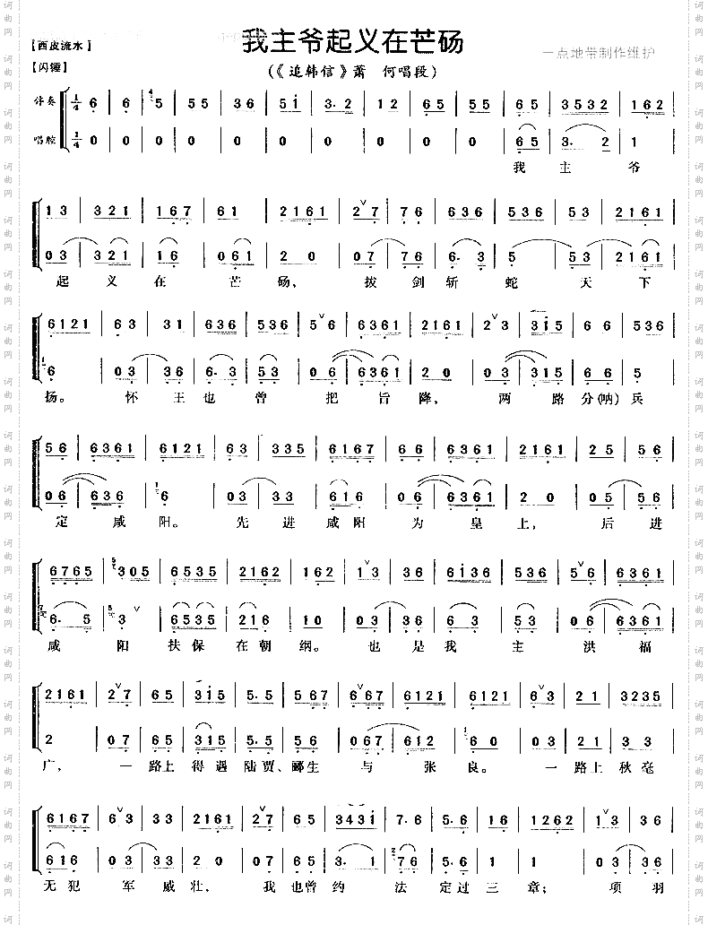 我主爷起义在芒砀2