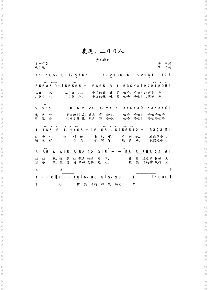 奥运，2008