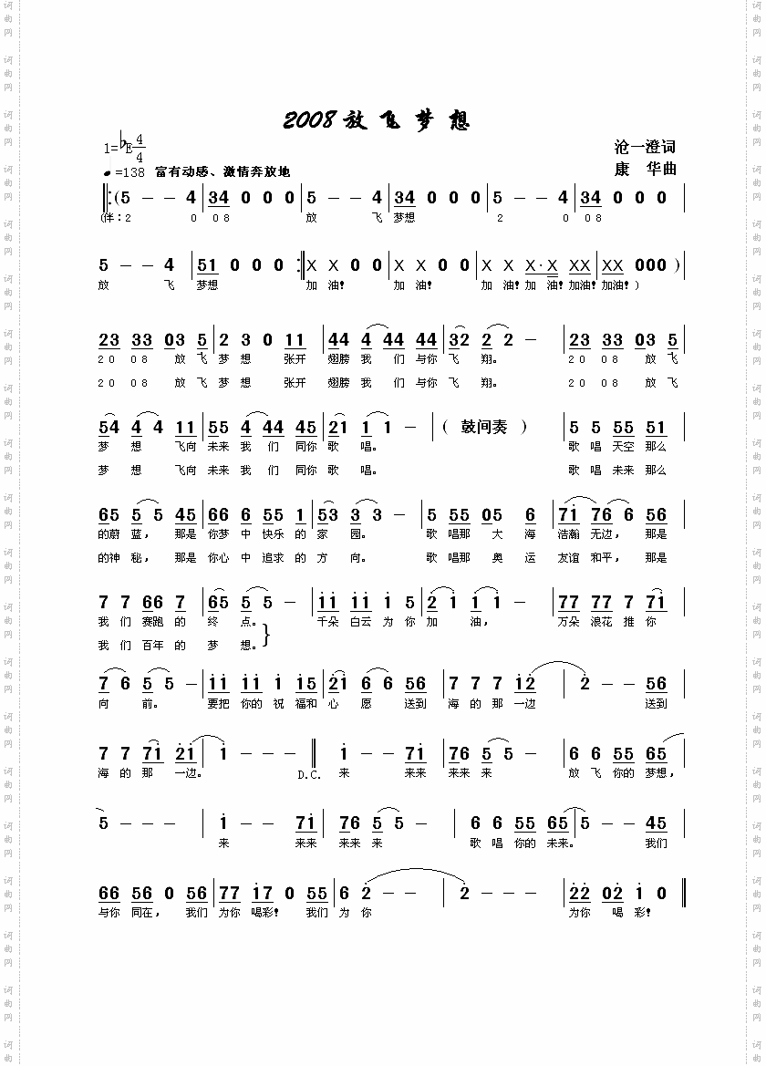2008放飞梦想