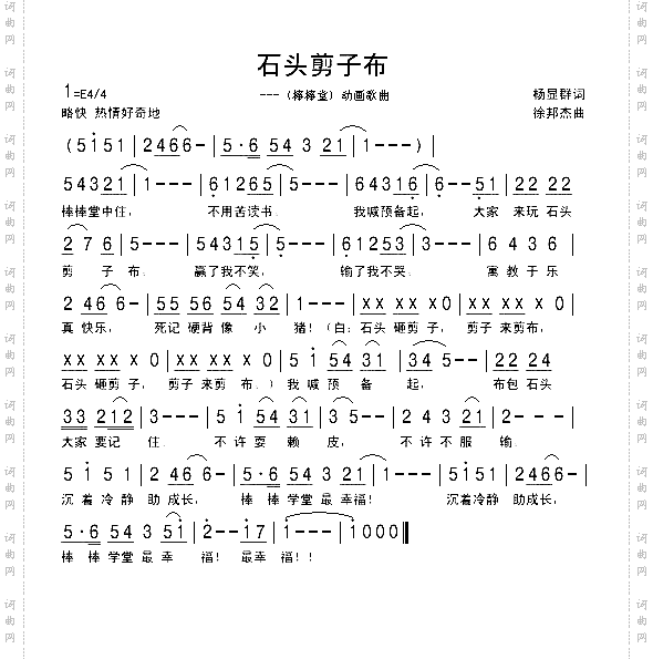 石头剪子布