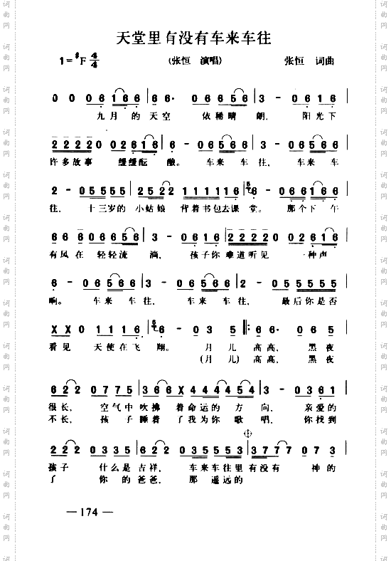 天堂里有没有车来车往