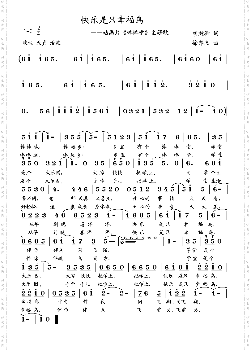 快乐是只幸福鸟