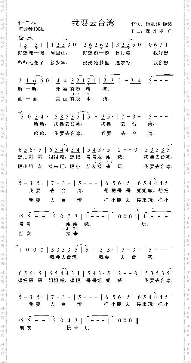 我要去台湾