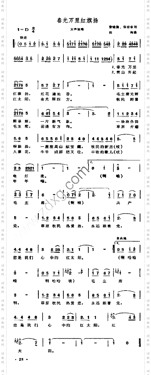 春光万里红旗扬