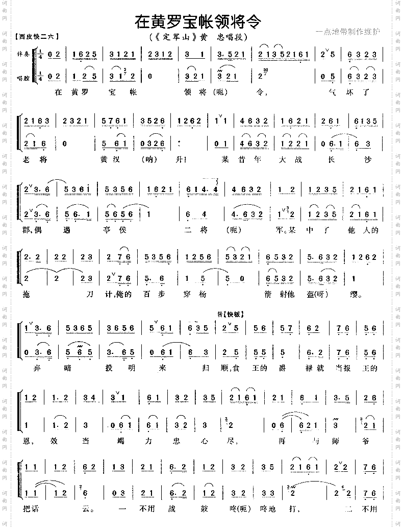 在黄罗宝帐领将令2