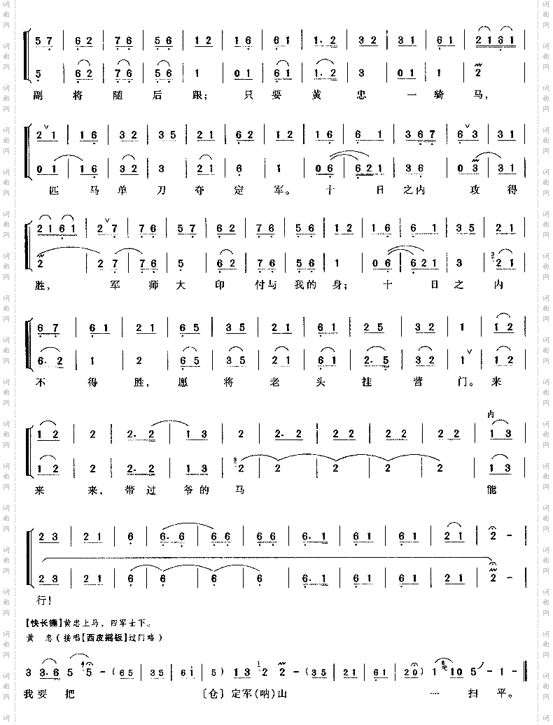 在黄罗宝帐领将令2