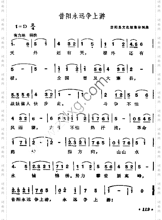 昔阳永远争上游