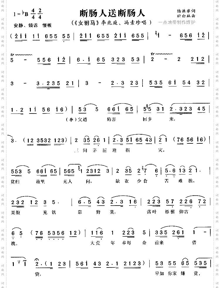 断肠人送断肠人5