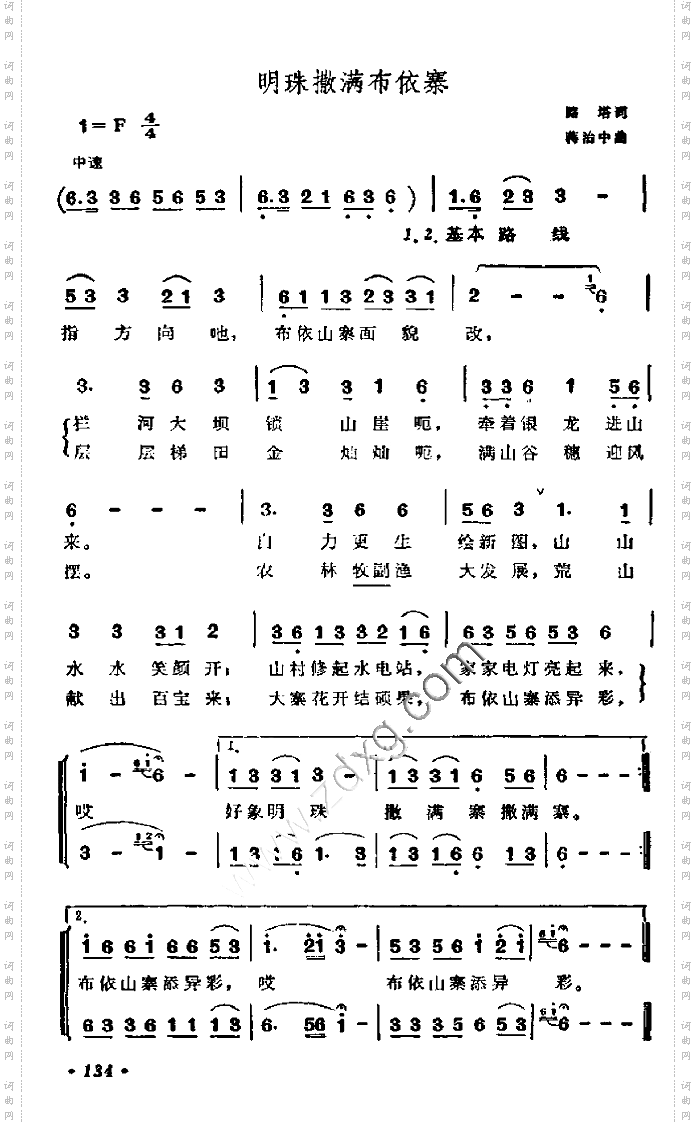 明珠撒满布依寨