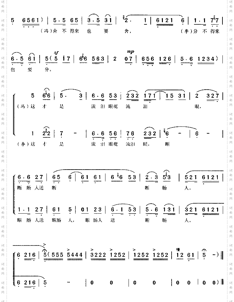 断肠人送断肠人5