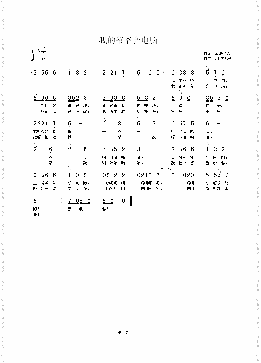 我的爷爷会电脑