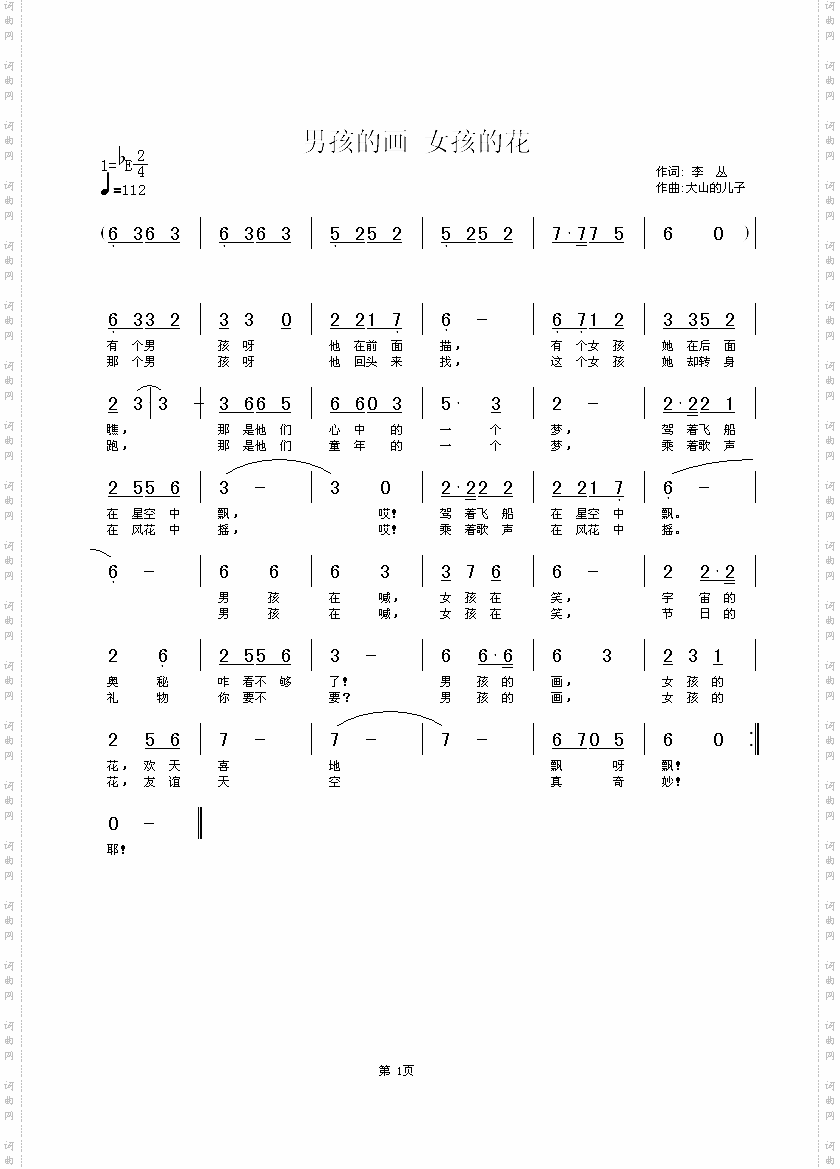 男孩的画女孩的花