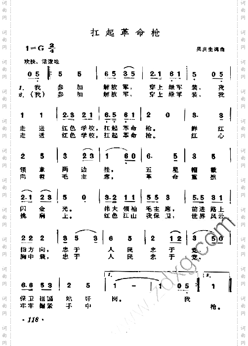 扛起革命枪