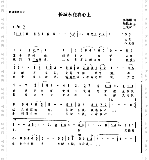 长城永在我心上