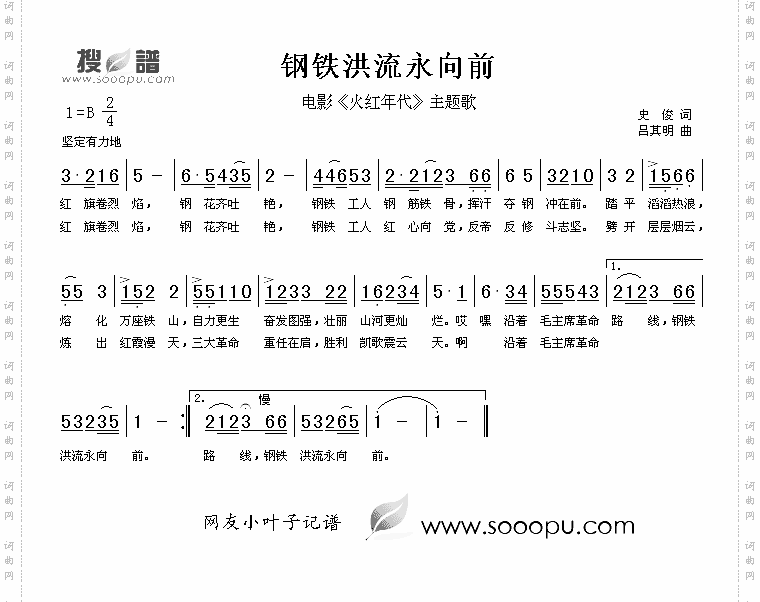 钢铁洪流永向前