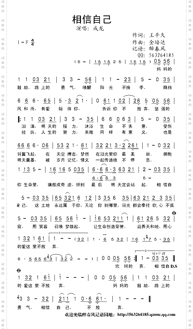 相信自己