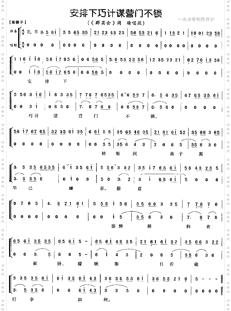 安排下巧计谋营门不锁