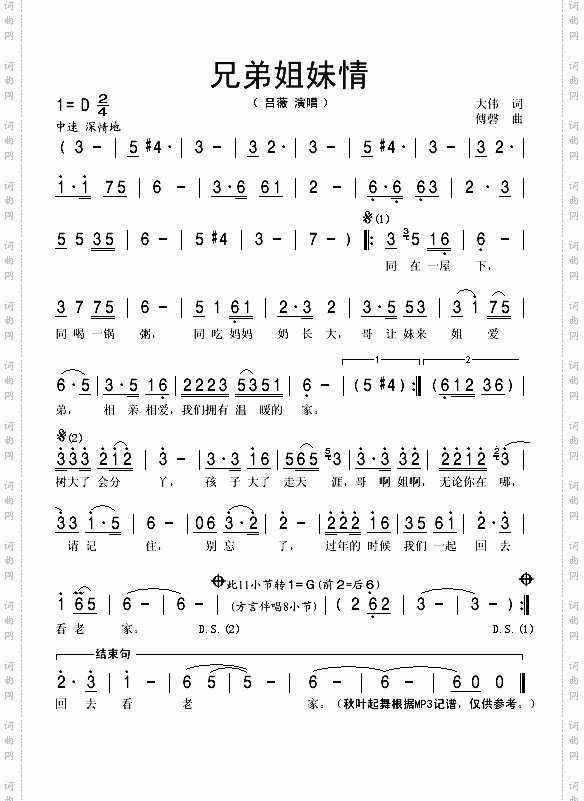 兄弟姐妹情