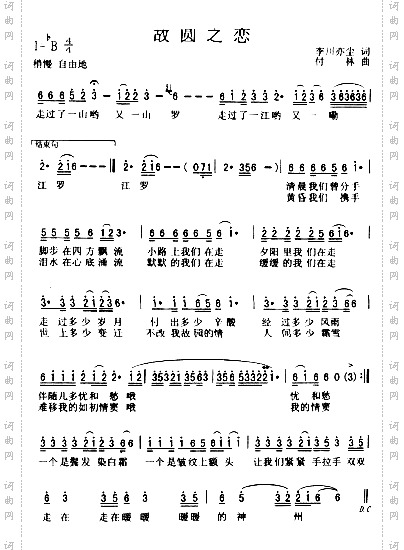 故园之恋