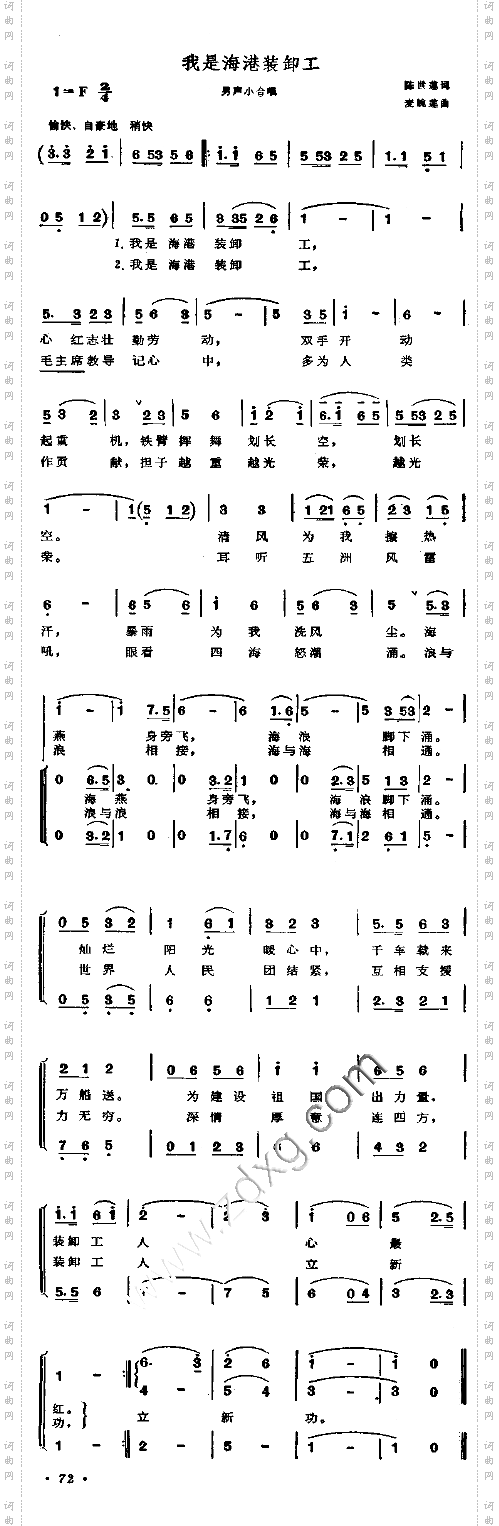 我是海港装卸工