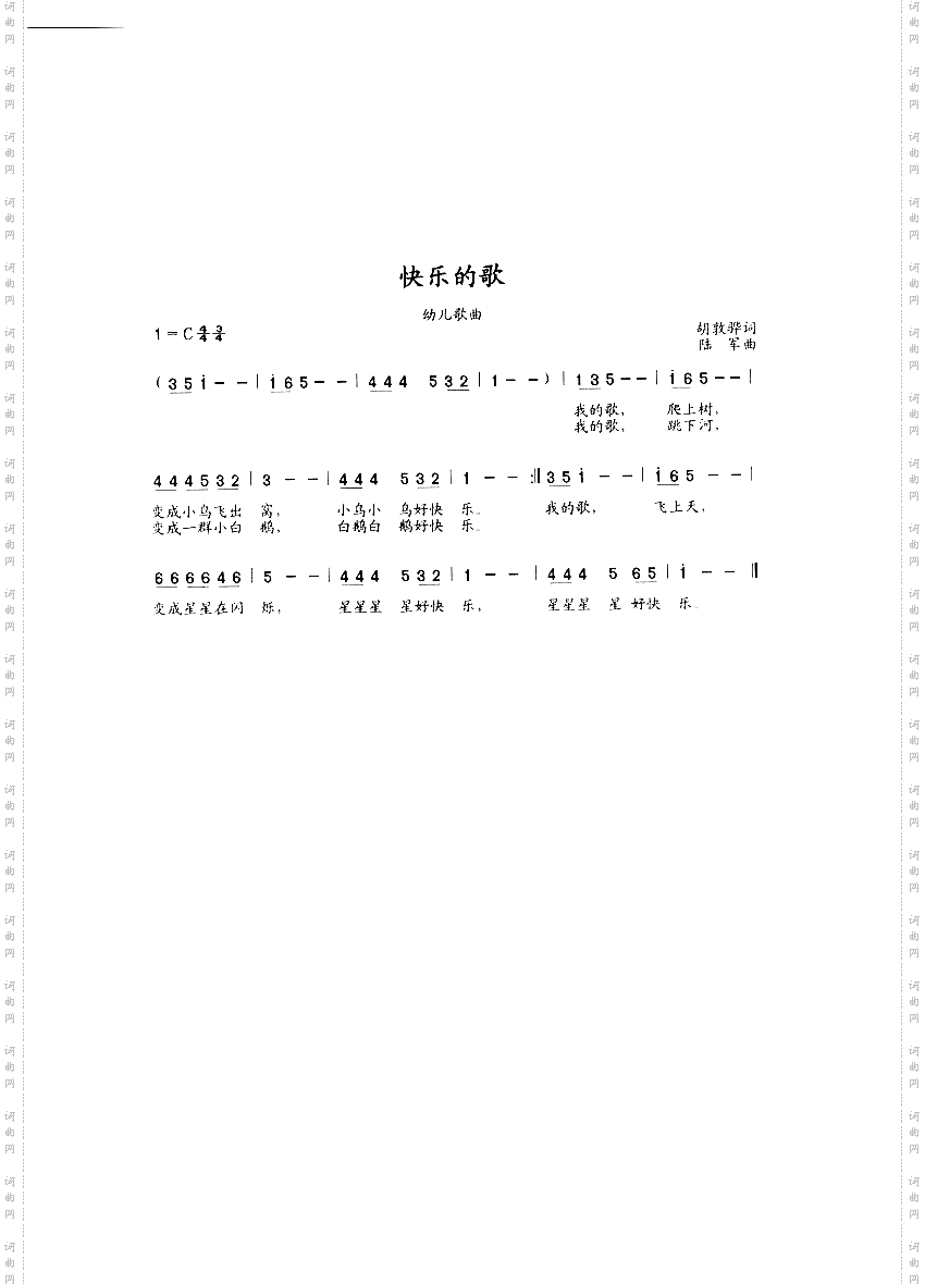 快乐的歌