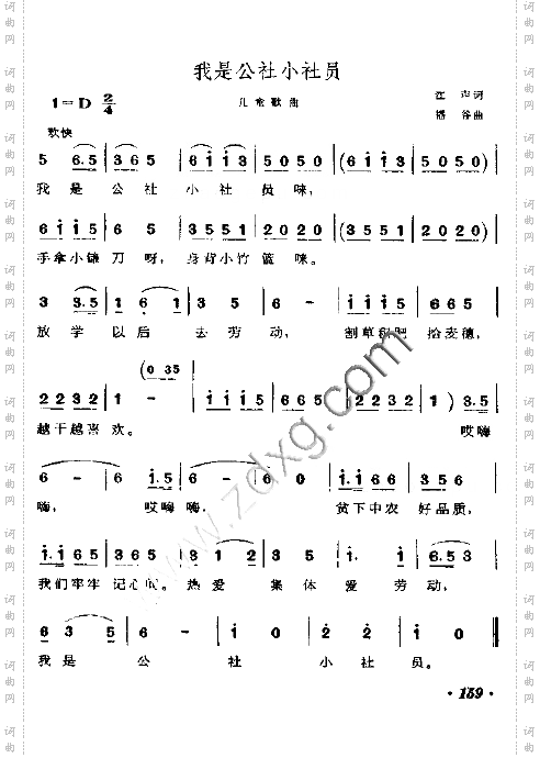 我是公社小社员