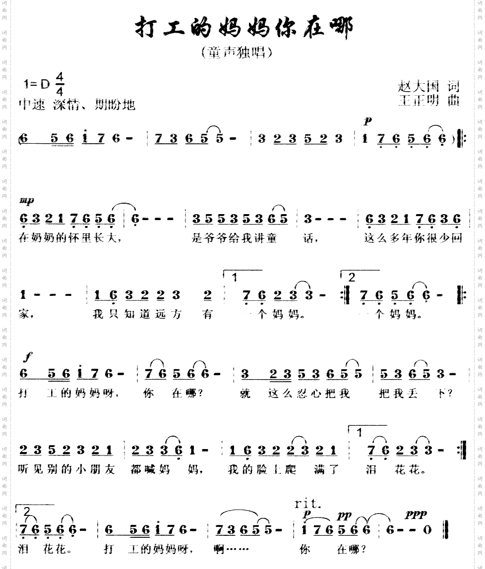 打工的妈妈你在哪