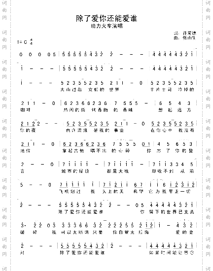 除了爱你还能爱谁