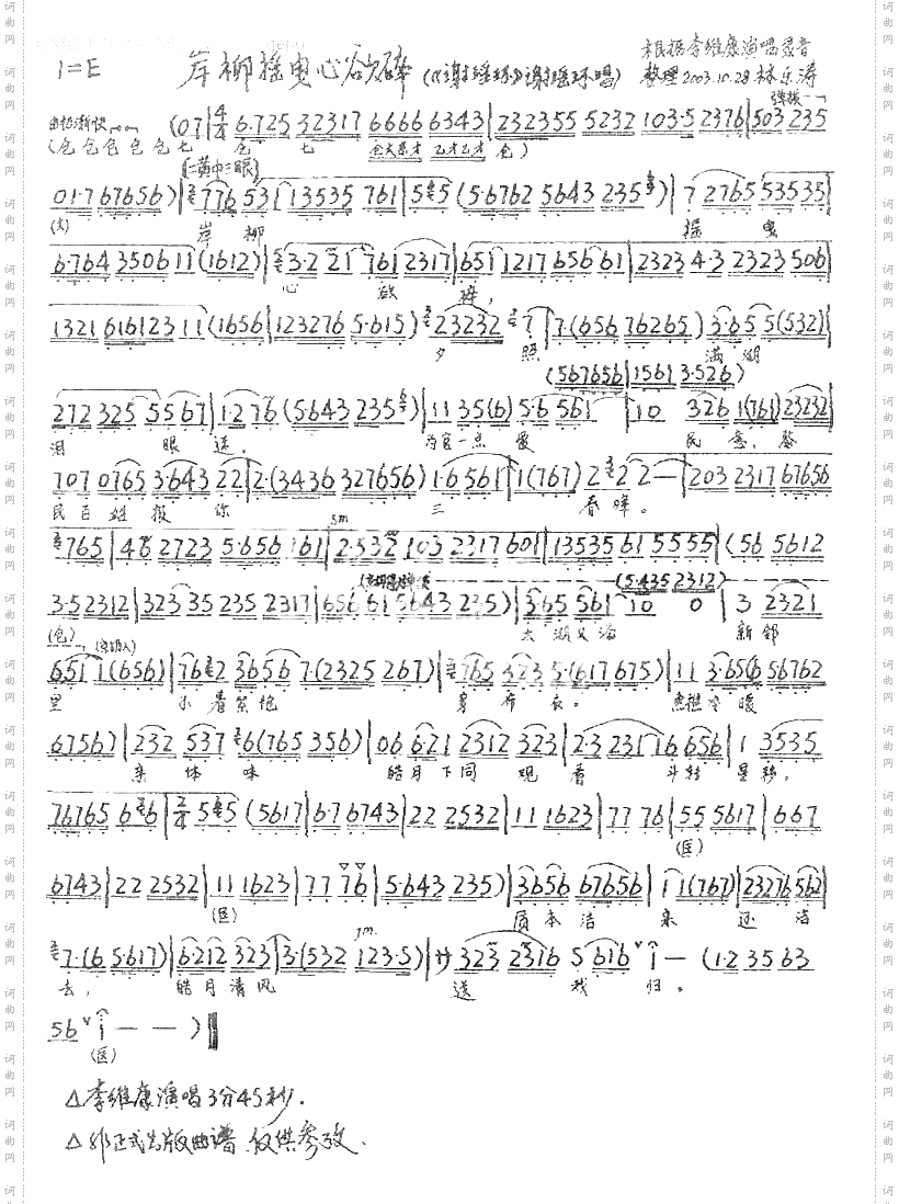 岸柳摇曳心欲碎