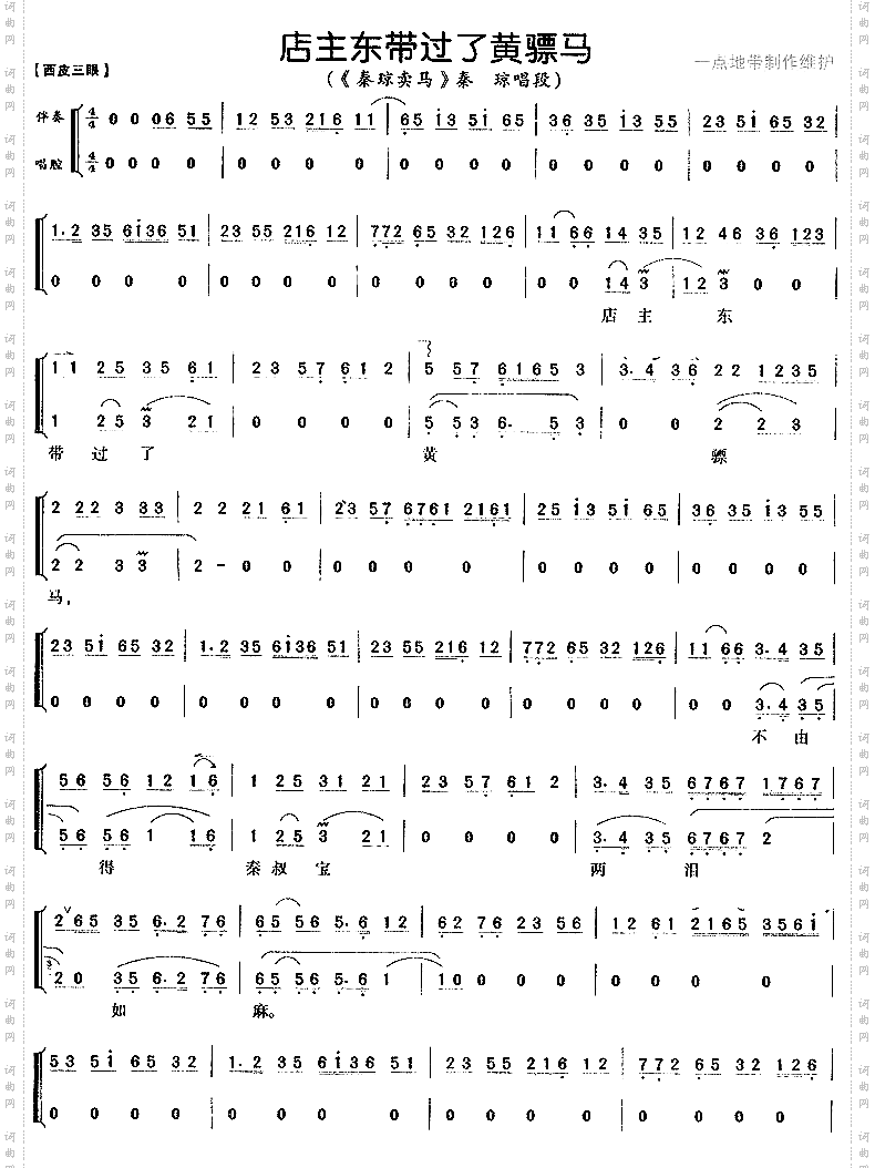 店主东带过了黄骠马3