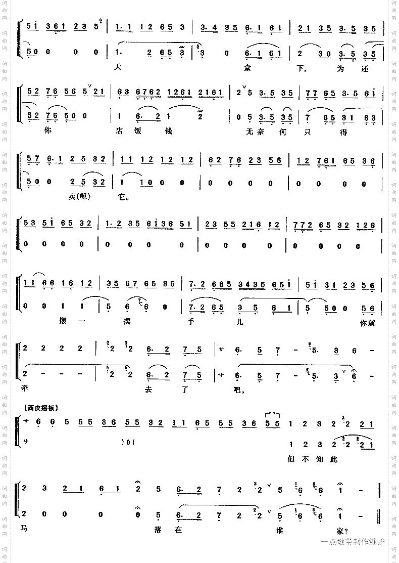 店主东带过了黄骠马3