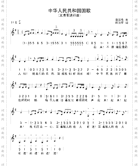 中华人民共和国国歌