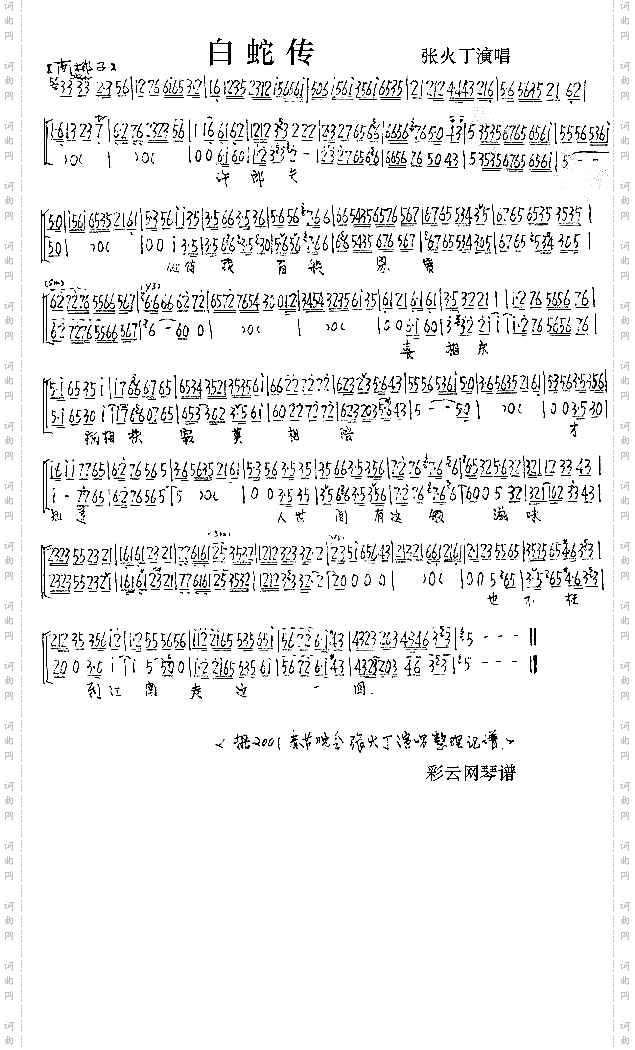 白蛇传