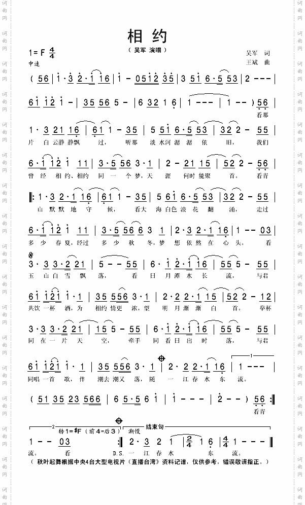 相约大型电视片《直播台湾》片尾曲