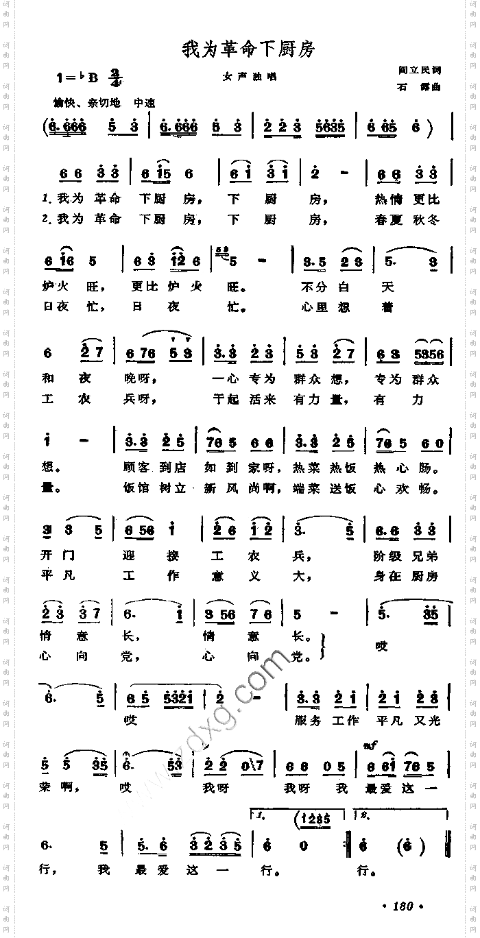 我为革命下厨房