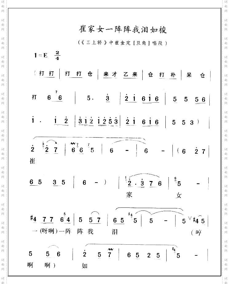崔家女我一阵阵泪8