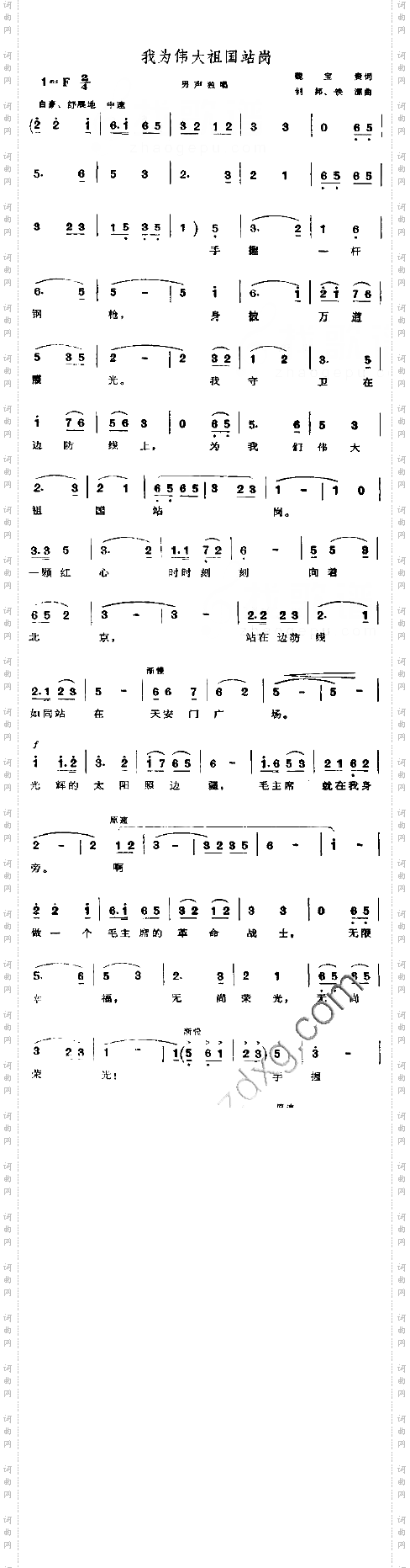 我为伟大祖国站岗
