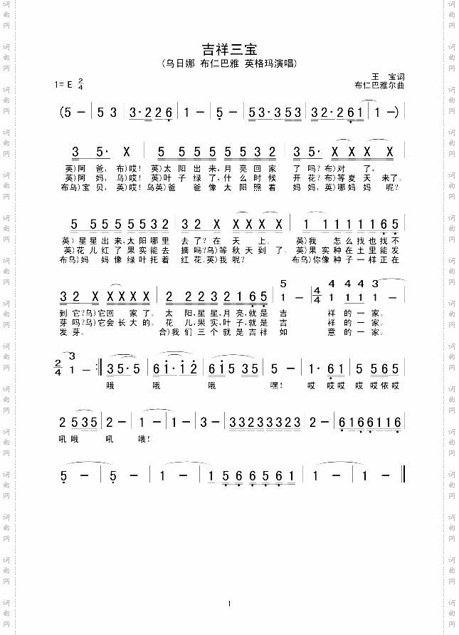 吉祥三宝汉语版