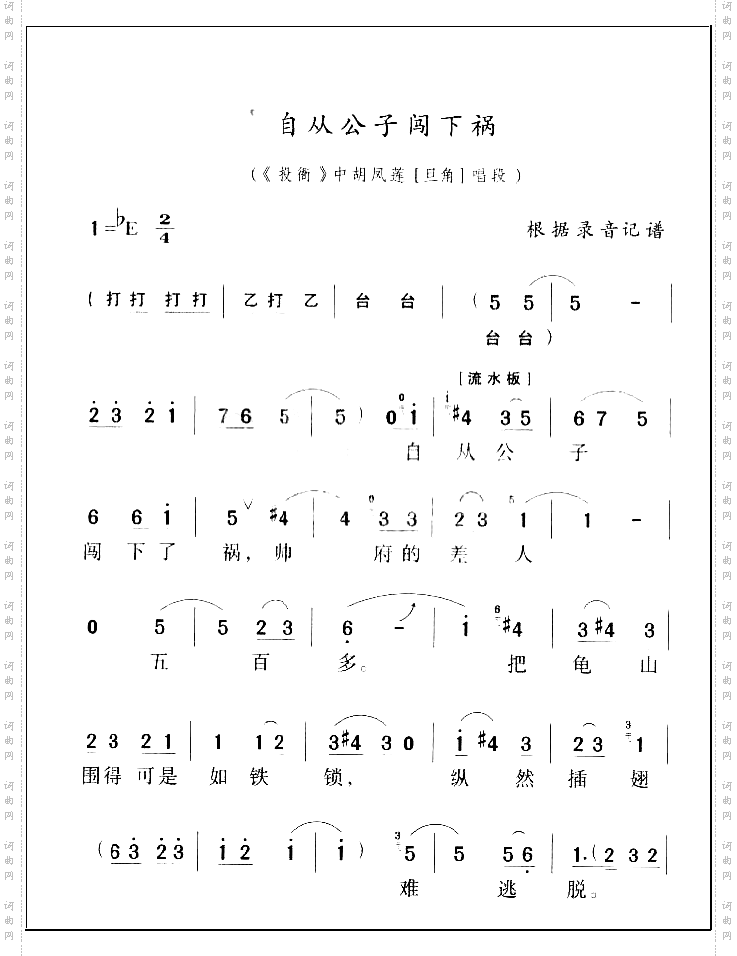 自从公子闯下祸《投衙》曲谱桑振君6