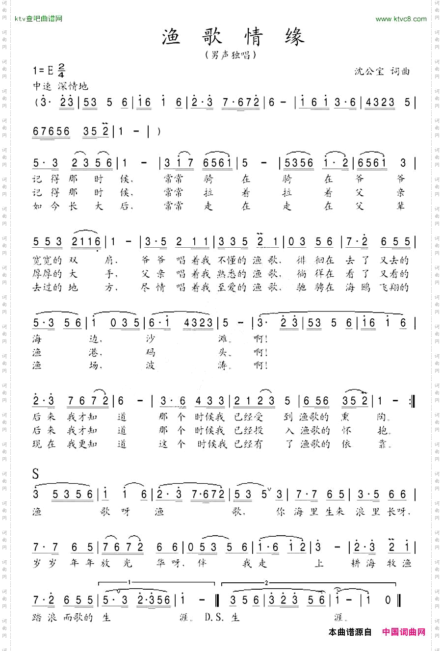 渔歌情缘