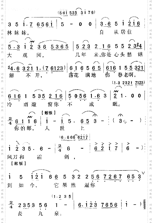 宝玉哭灵5
