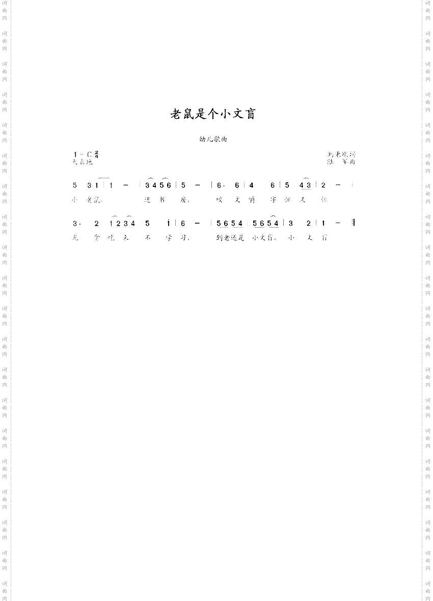 老鼠是个小文盲