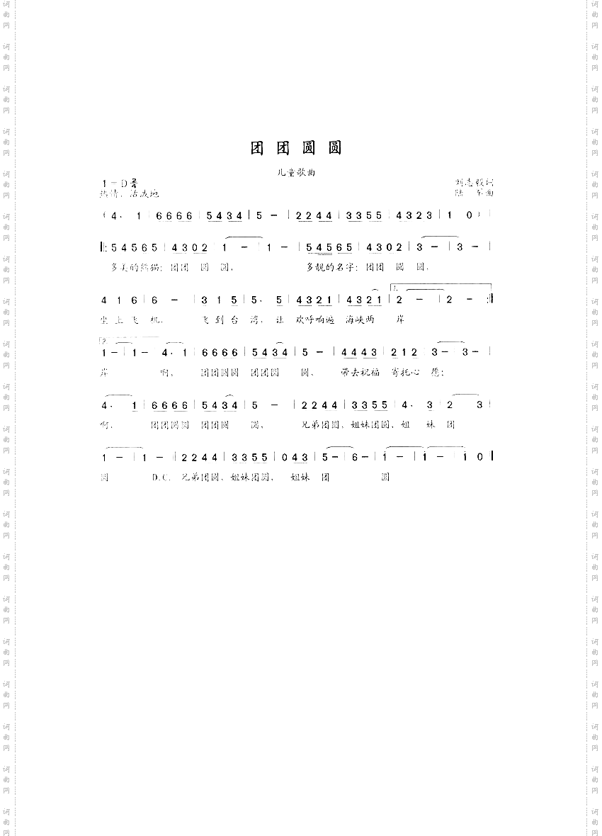 团团圆圆
