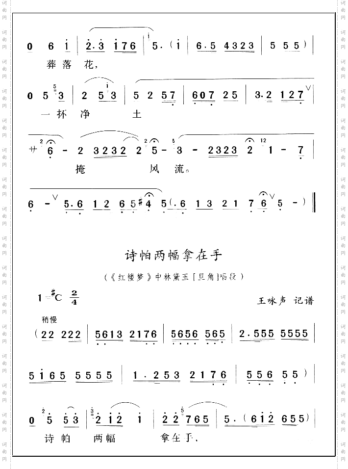 红楼梦王秀玲2-2