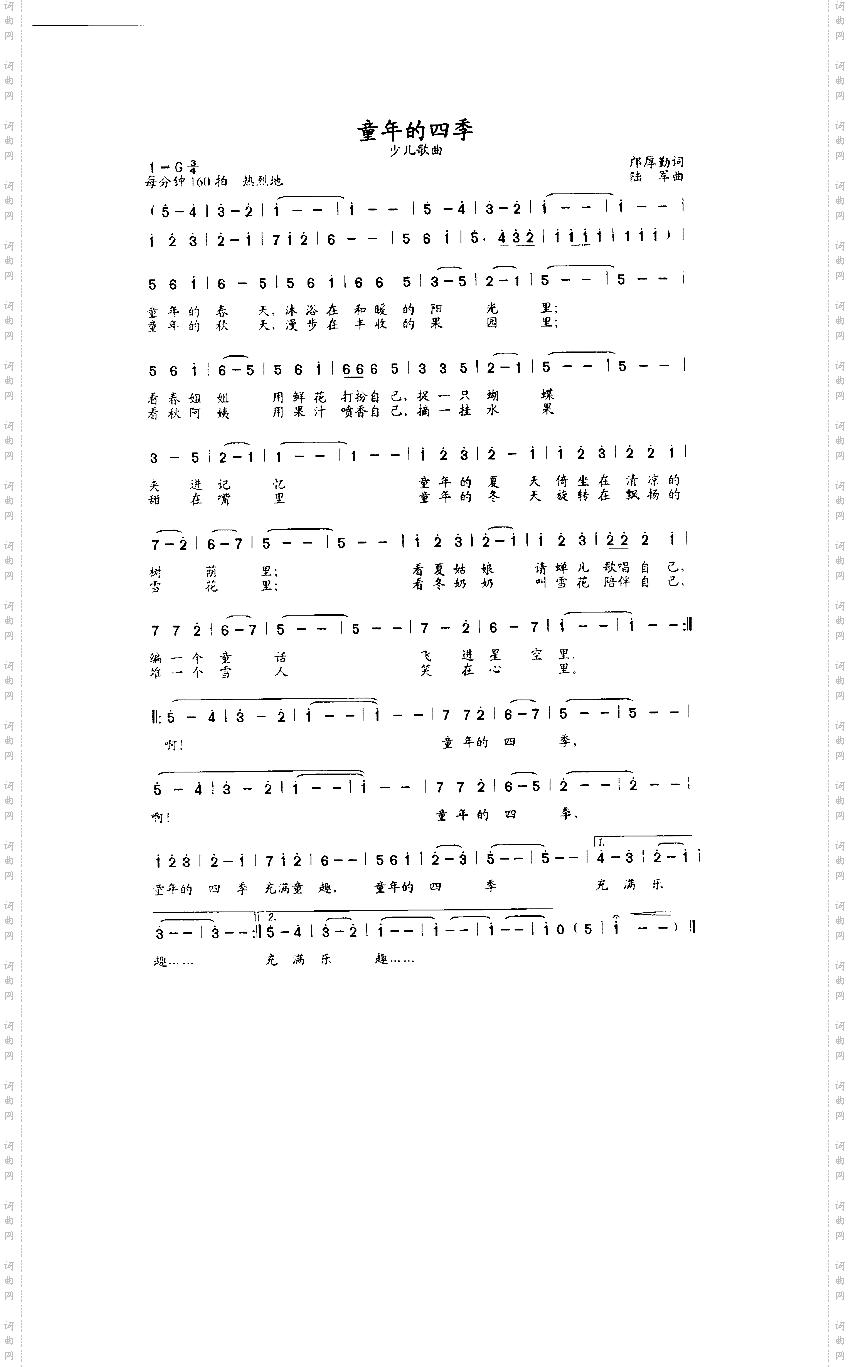 童年的四季
