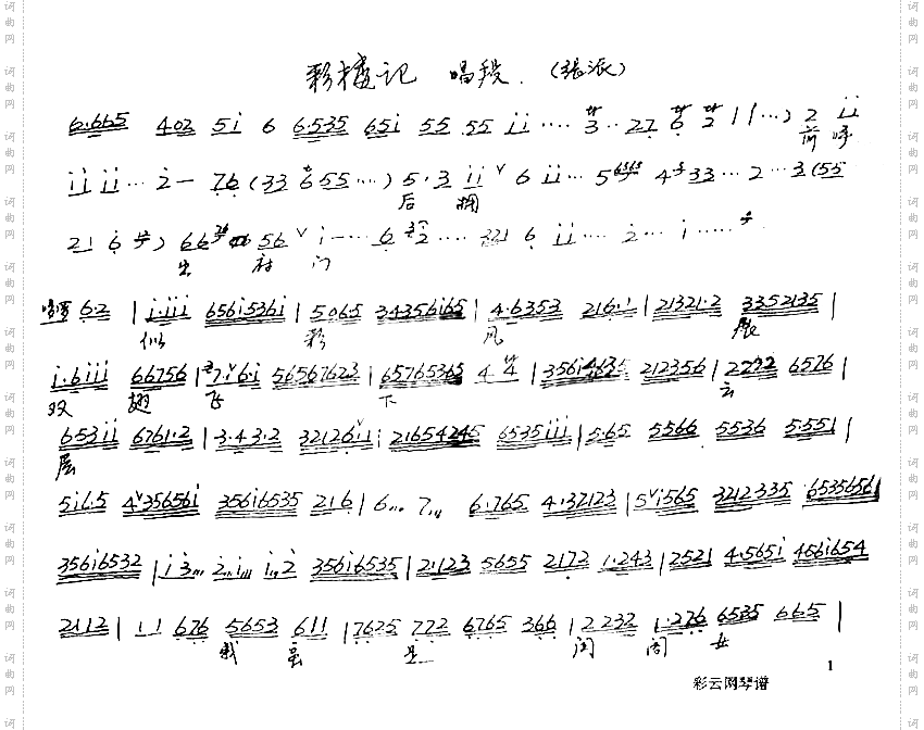 彩楼记